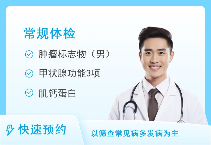 深圳市人民医院体检中心(留医部)健康优选抽血套餐（男）