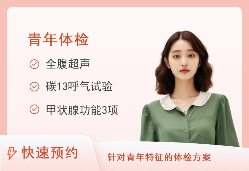 深圳市人民医院体检中心(留医部)甄选体检套餐A（女无妇检）