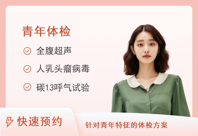 深圳市人民医院体检中心(留医部)甄选体检套餐A（女含妇检）30岁以下