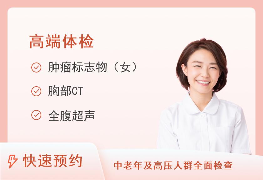 深圳市人民医院体检中心(留医部)尊享深度体检套餐（女含妇检）