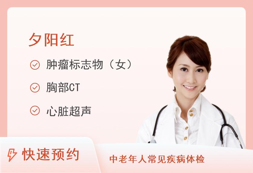 重庆市巴南区人民医院体检中心夕阳红体检套餐（女）