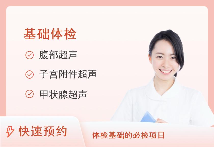 山西医科大学第二医院体检中心（南院）基础体检套餐A （女+胸部正位 ）