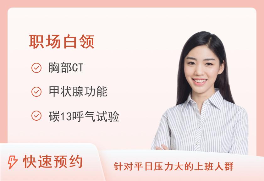 全面型体检套餐（已婚女）