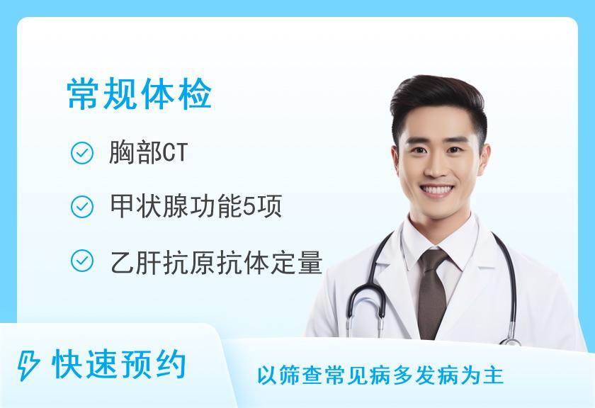 普查型体检套餐（男）