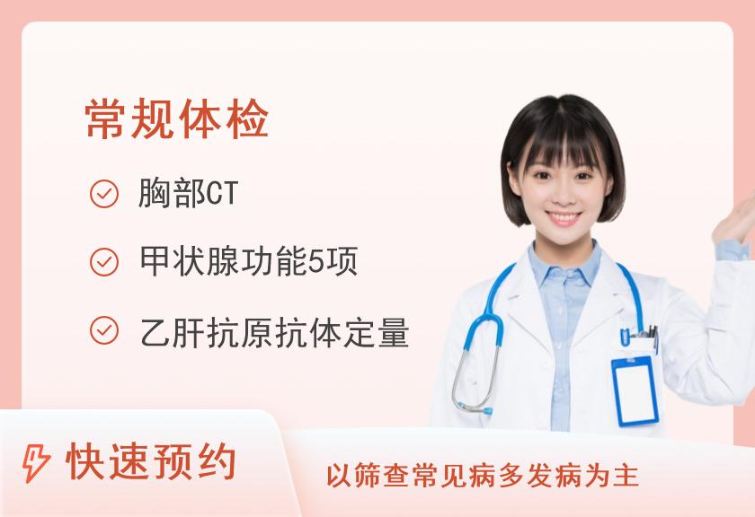 普查型体检套餐（已婚女）