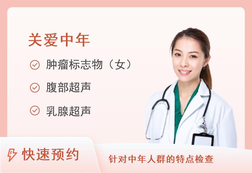 中康定制B套餐（女）