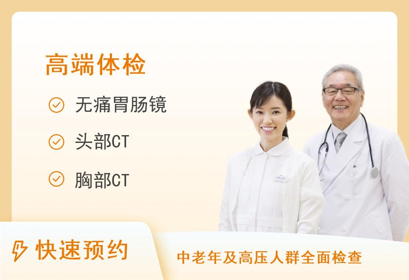 体检套餐五（含胃肠镜检查）