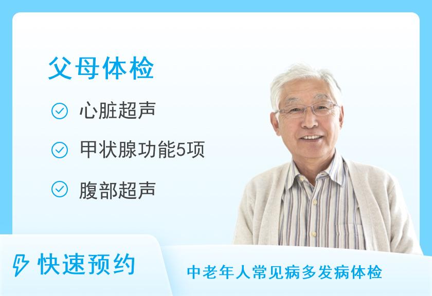 中康定制父母体检套餐（男）