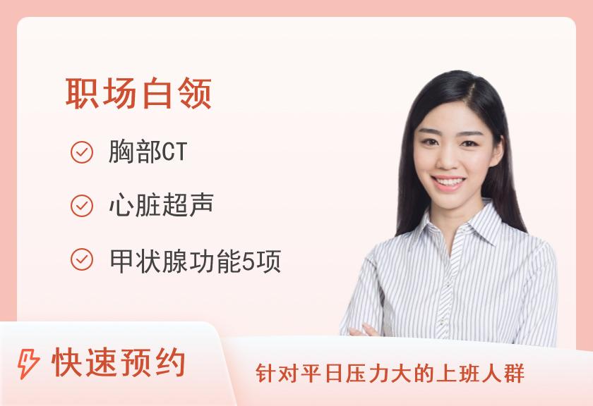中康定制全面体检套餐（女已婚）
