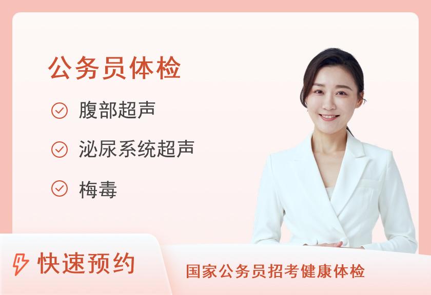 大连市第三人民医院体检中心公务员入职/事业编-女士体检套餐