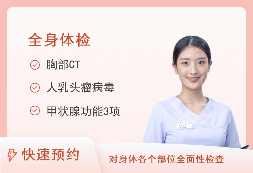 宣汉县人民医院体检中心深入体检套餐（女）