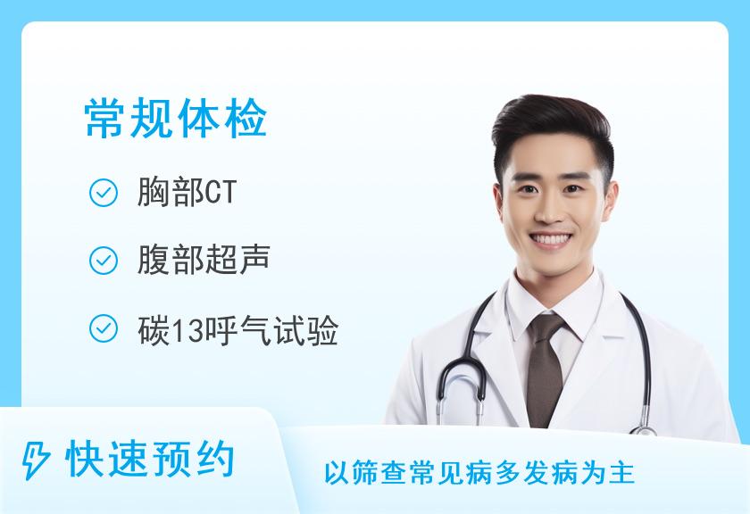 健康体检B套餐（男）