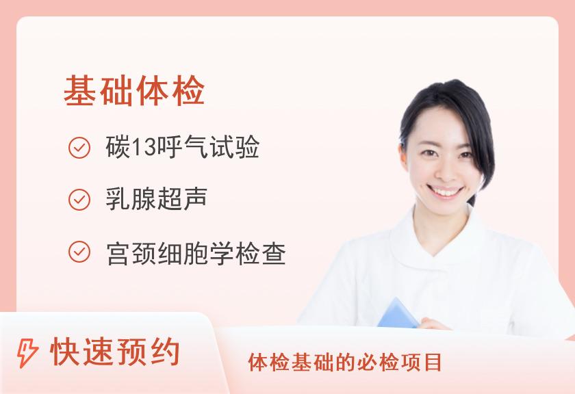 中康臻享体检套餐（已婚女）