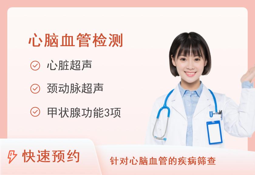 深圳市龙岗中心医院体检中心F2体检套餐（心脑血管疾病评估套餐）（女）