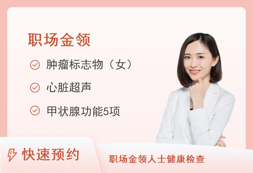 麻阳苗族自治县中医医院体检中心至尊套餐(女士)