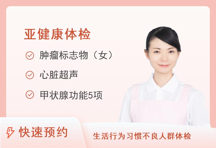 麻阳苗族自治县中医医院体检中心甲状腺风险评估筛查套餐(女士)