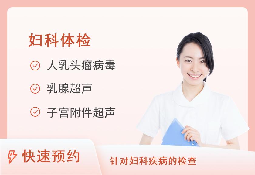 麻阳苗族自治县中医医院体检中心妇科套餐二