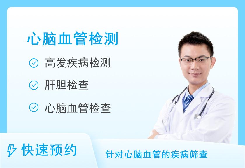 惠州华康医院体检中心心脑血管疾病及癌症筛查（男）