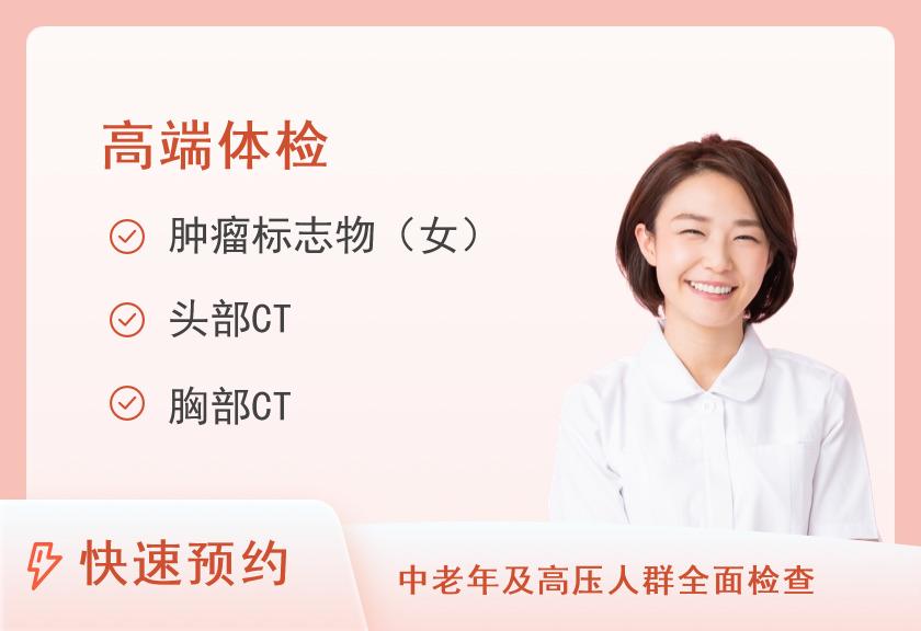 钻石型体检套餐（已婚女）