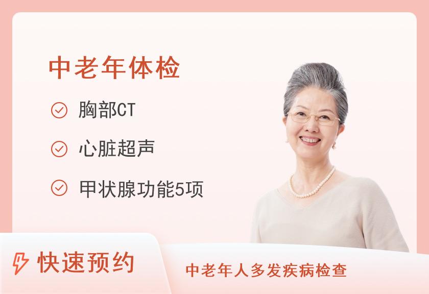 德阳爱康国宾体检中心(文庙广场文华楼分院)巨惠-尊享中老年精选肿瘤筛查体检套餐(女未婚)【肿瘤12项、CT、心脑血管、骨密度、多项彩超、心脏、甲功、经颅多普勒、动脉硬化、生化】