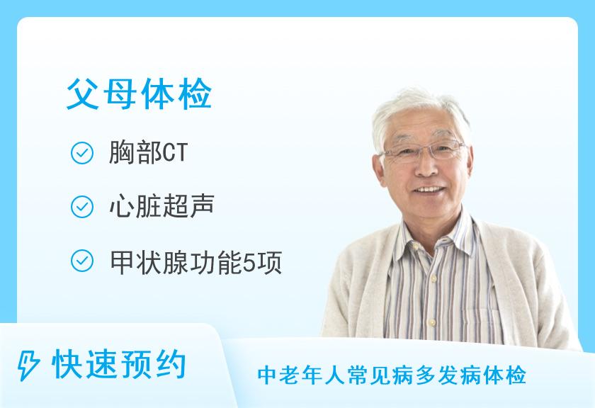 福州爱康国宾体检中心(鼓楼分院)巨惠-尊享父母精选肿瘤筛查体检套餐(男)【肿瘤12项、CT、心脑血管、骨密度、多项彩超、心脏、甲功、经颅多普勒、动脉硬化、生化】