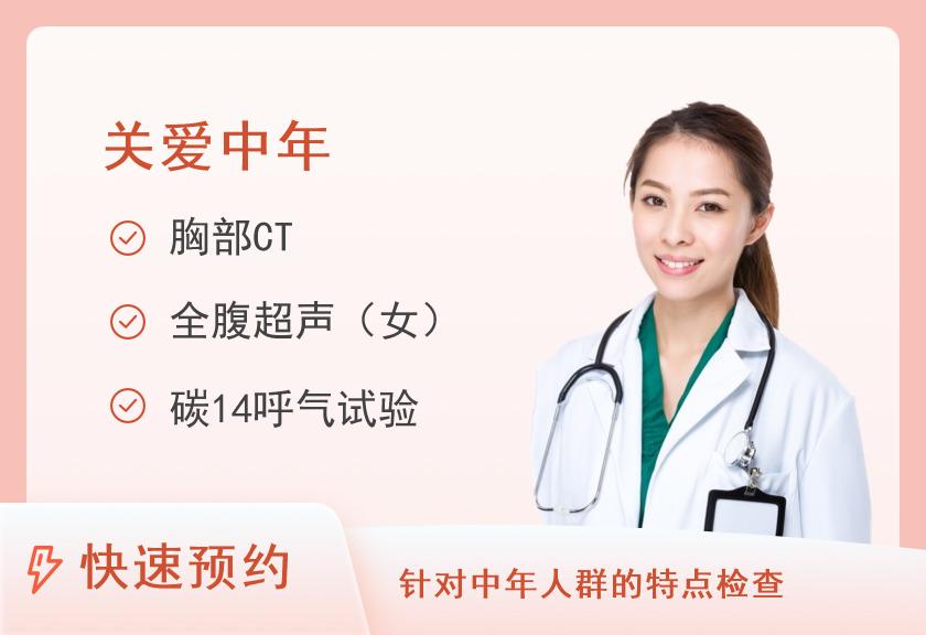40~50+岁女性体检套餐(已婚)