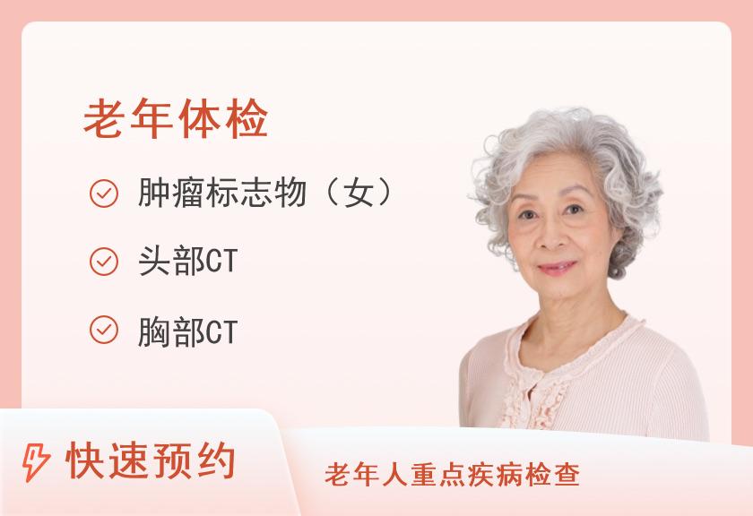 60~70+岁女性体检套餐