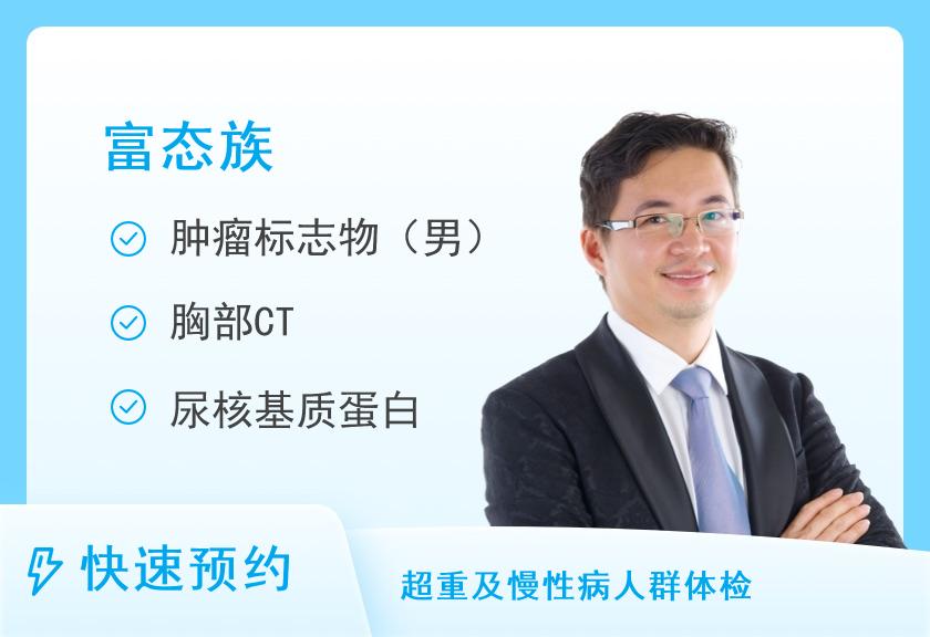 深圳恒生医院体检中心男性深度体检套
