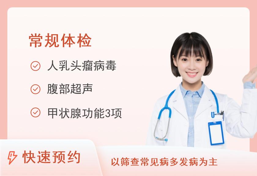 达州市中西医结合医院体检中心中康尊享体检套餐（女已婚）