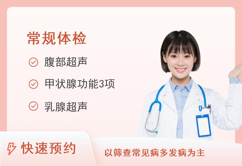 达州市中西医结合医院体检中心中康尊享体检套餐（女未婚）
