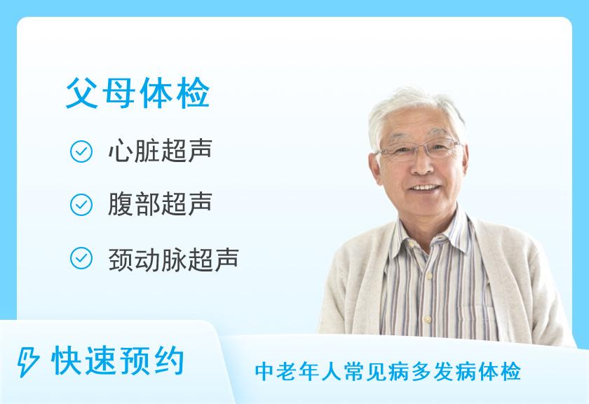 达州市中西医结合医院体检中心中康父母体检套餐（男）