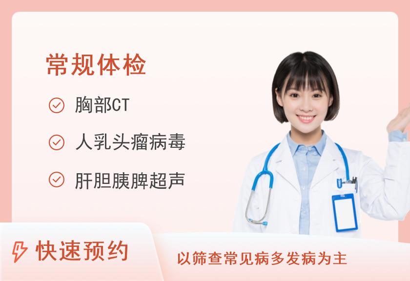 海南省妇女儿童医院体检中心（长北路院区）VIP专享套餐（女）