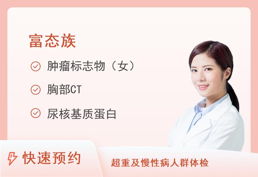 深圳恒生医院体检中心女性深度体检套餐