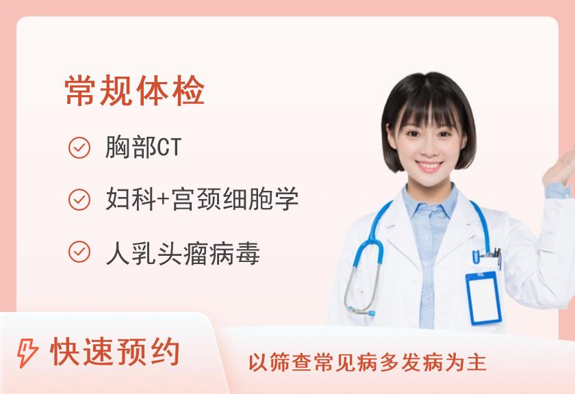 河北医科大学第一医院体检中心套餐女（二）