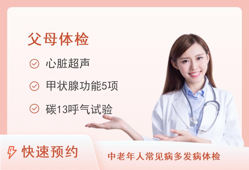 河北医科大学第一医院体检中心中康定制父母体检套餐（已婚女）