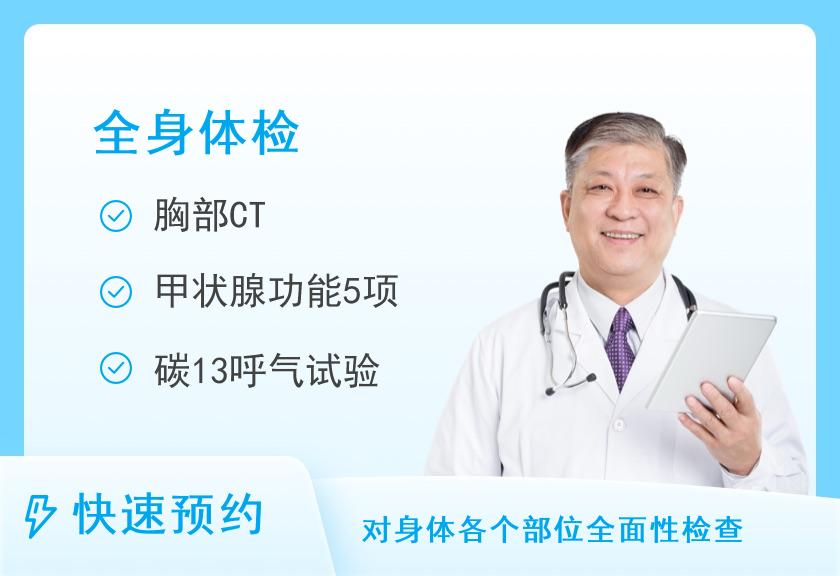 山西省肿瘤医院体检中心E类套餐（男）