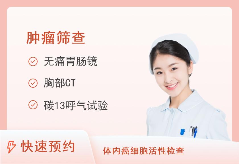 女性常见肿瘤筛查（推荐版）不含妇科