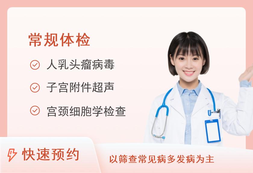 九江学院附属医院体检中心已婚女性B套餐