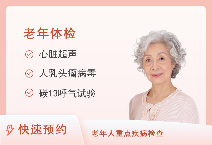 九江学院附属医院体检中心老年女性B套餐