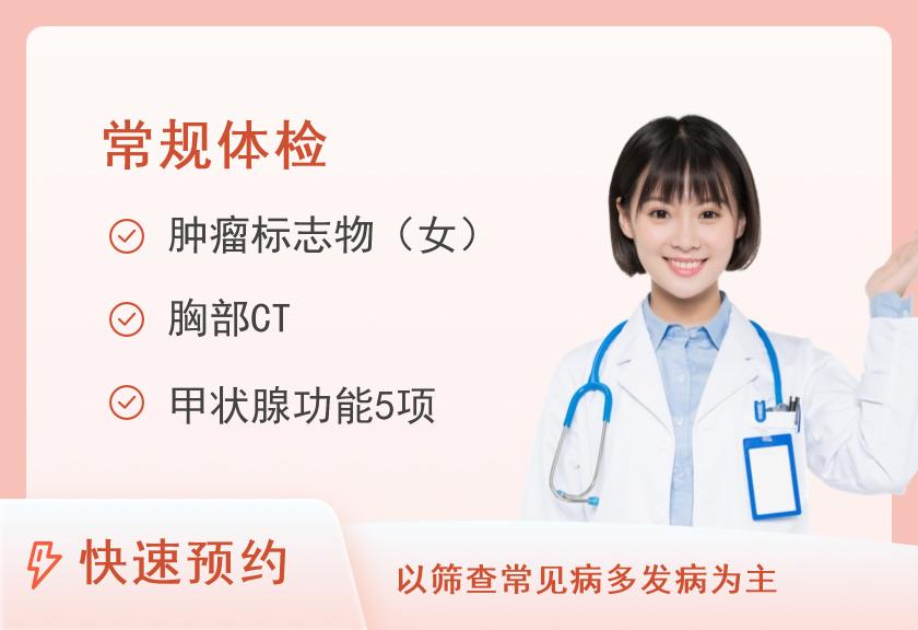 承德市妇幼保健院(儿童医院)体检中心35岁以上女性体检套餐
