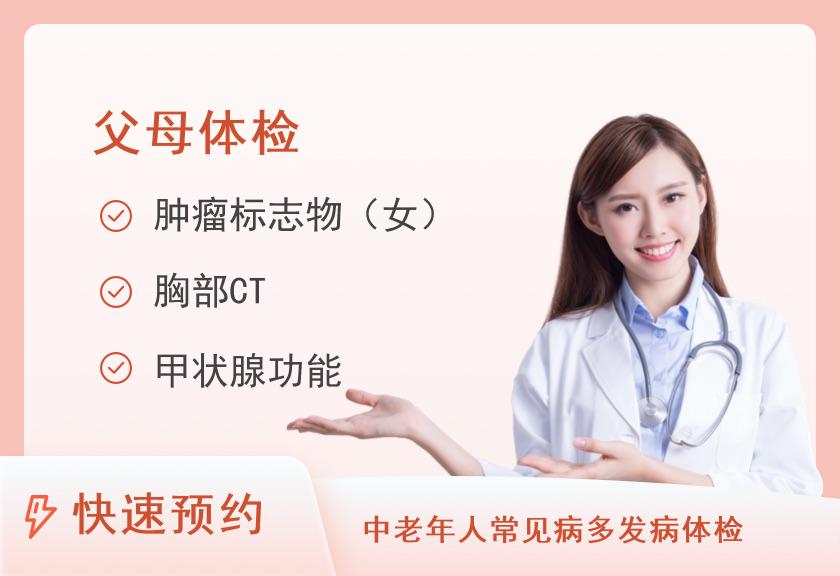 上海市第六人民医院体检中心(临港院区)中康父母体检套餐（女）