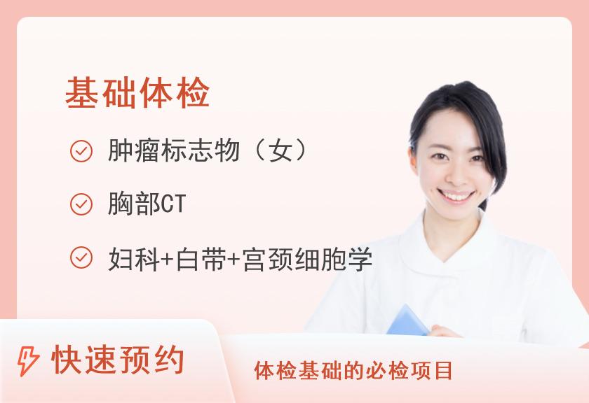 上海市第六人民医院体检中心(临港院区)体检套餐A（女已婚）