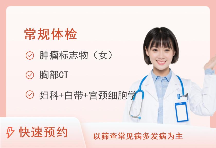 上海市第六人民医院体检中心(临港院区)体检套餐B（女已婚）
