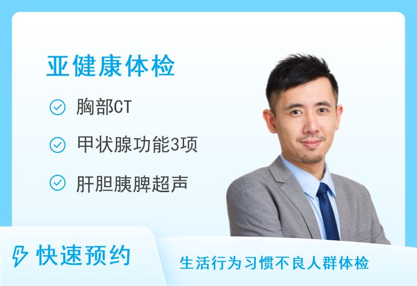 深圳北大医院体检中心呼吸系统疾病筛查（男）N2