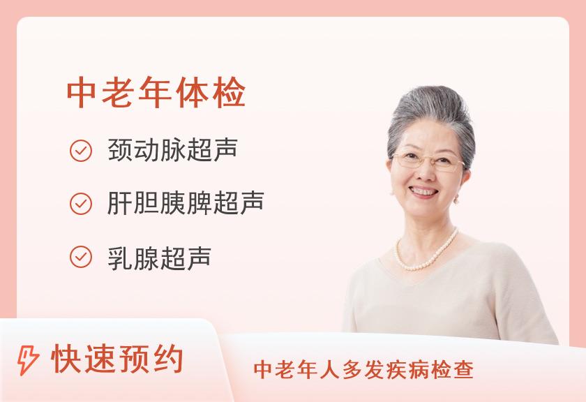 北京王府中西医结合医院体检中心中年女性体检套餐