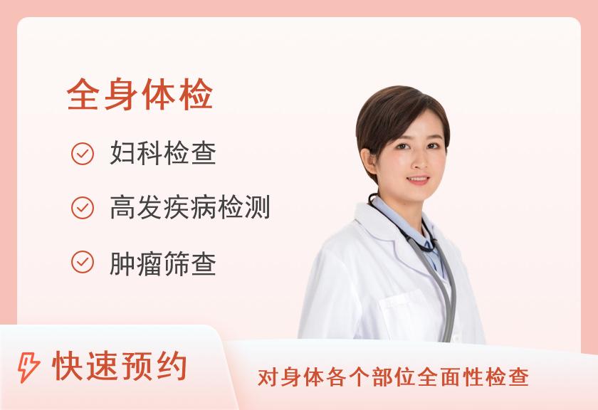 南京市中西医结合医院体检中心已婚女子组套餐六