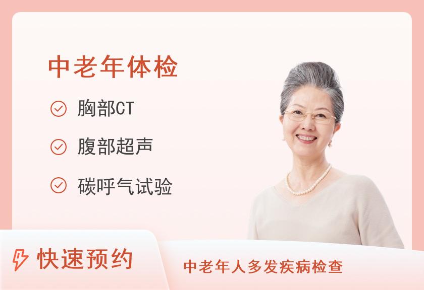 北京京通医院体检中心中老年尊享体检套餐（女）