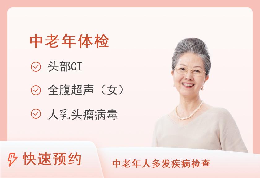 合阳县人民医院体检中心女性套餐（40-55岁）