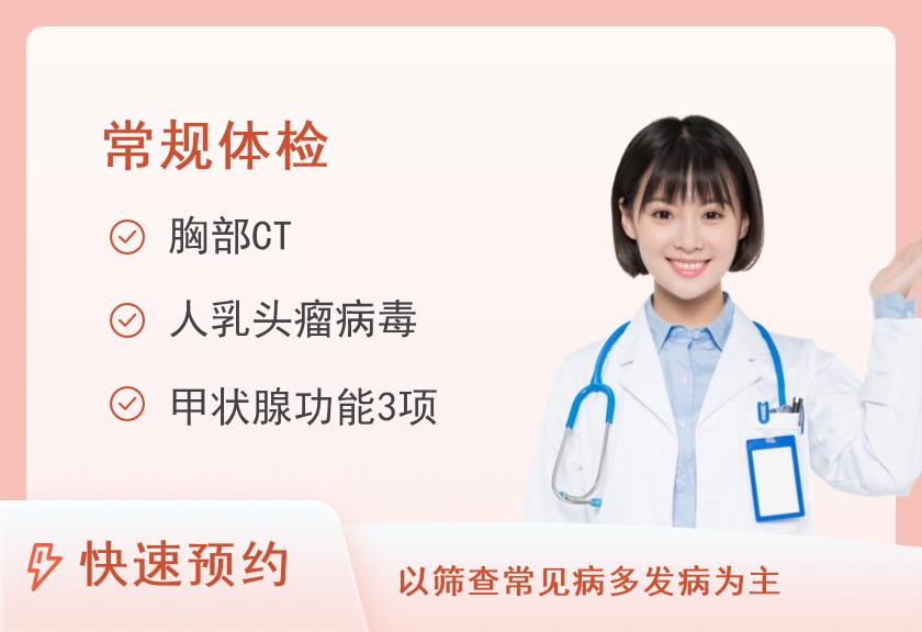 深圳市宝安区人民医院体检中心基础套餐B(女已婚)