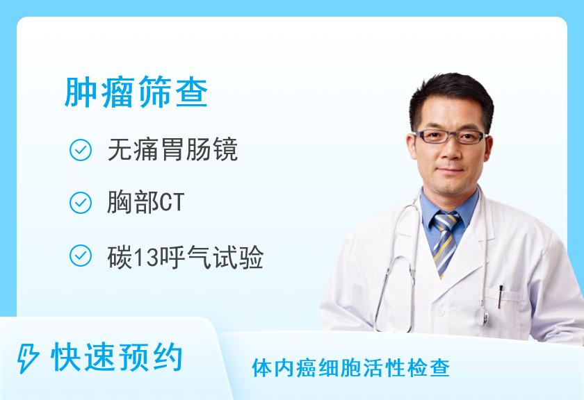 健康防癌套餐（男）
